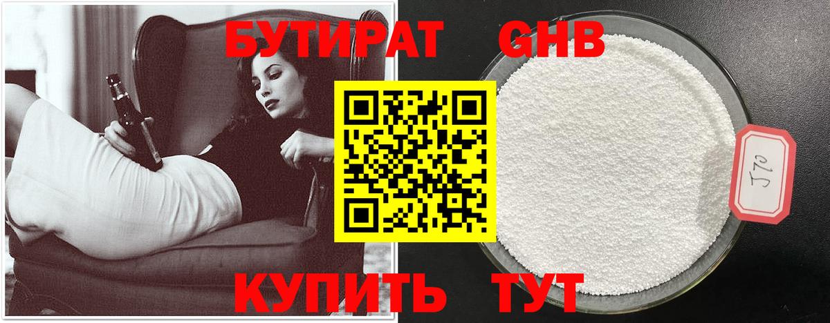 Приморско-Ахтарск  Бутират 1.4BDO  Бутират  Вход с VPN 