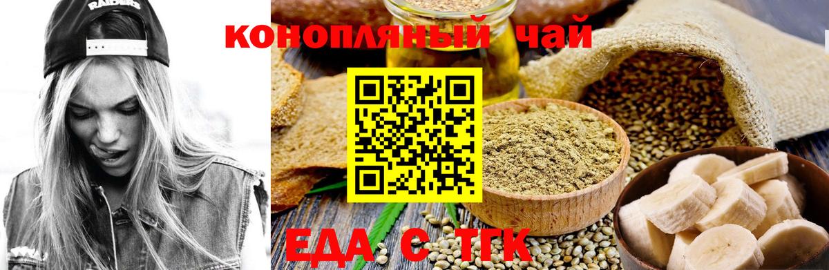Еда ТГК конопля Приморско-Ахтарск