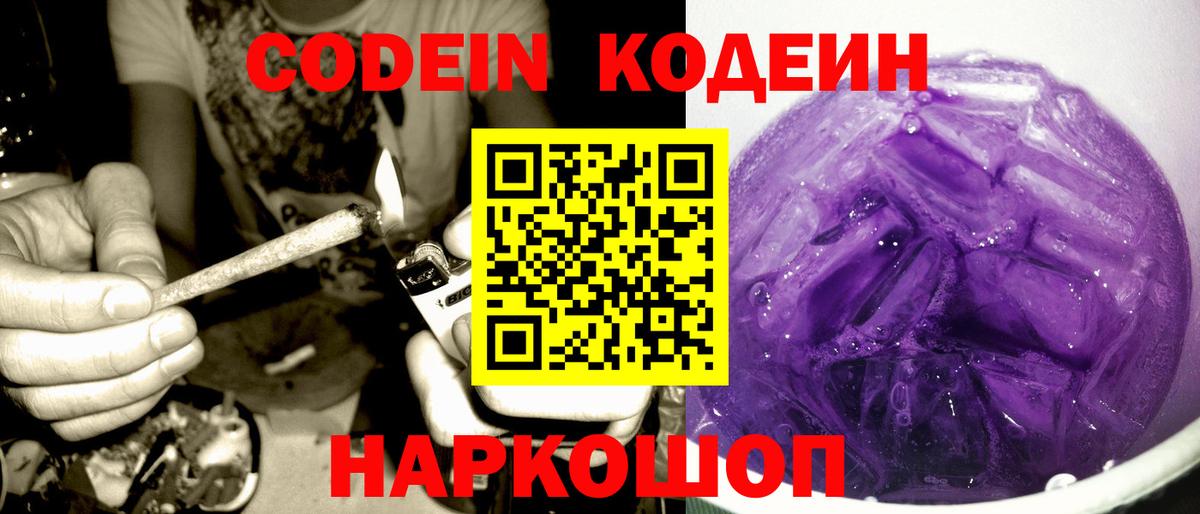 Кодеин напиток Lean (лин) Приморско-Ахтарск