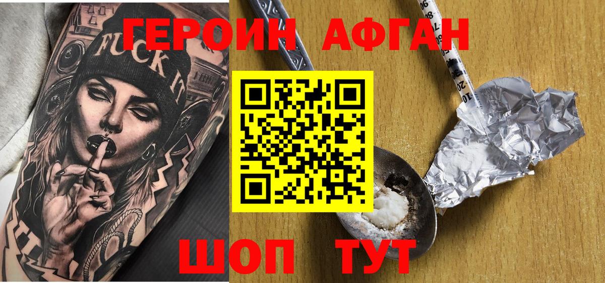 Героин герыч  Вход с VPN  Приморско-Ахтарск 