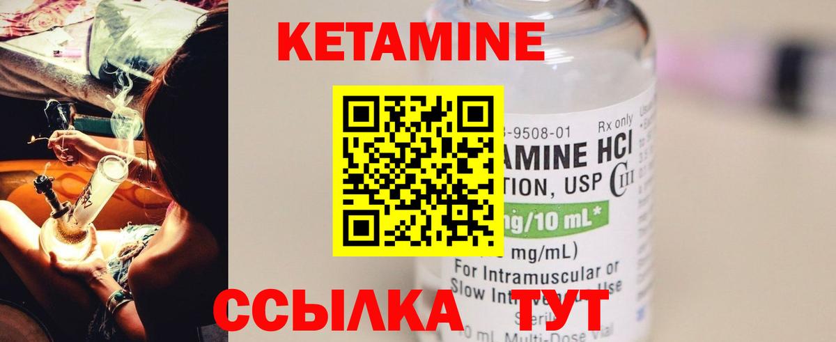 Кетамин VHQ Приморско-Ахтарск