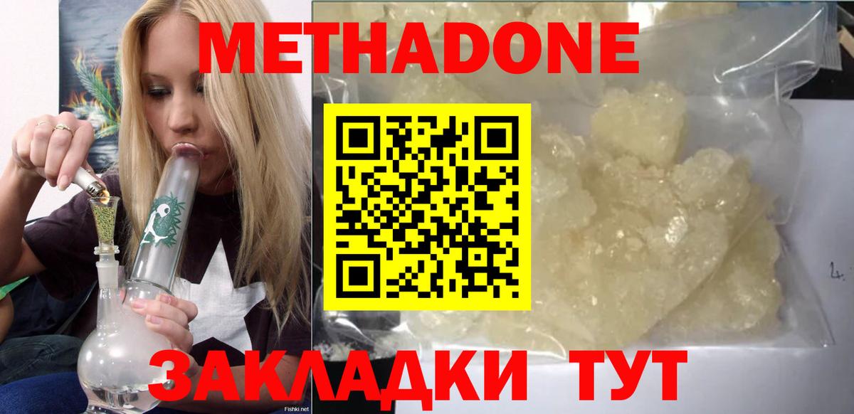 МЕТАДОН мёд Приморско-Ахтарск